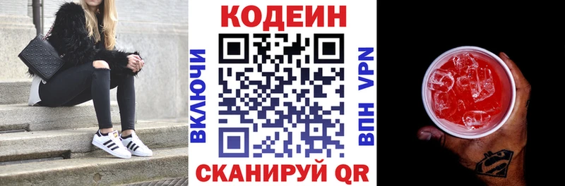 Купить  Саянск  Кодеиновый сироп Lean напиток Lean (лин) 